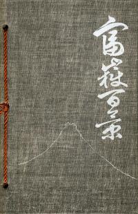 ONE HUNDRED VIEWS OF FUJI BY HOKUSAI